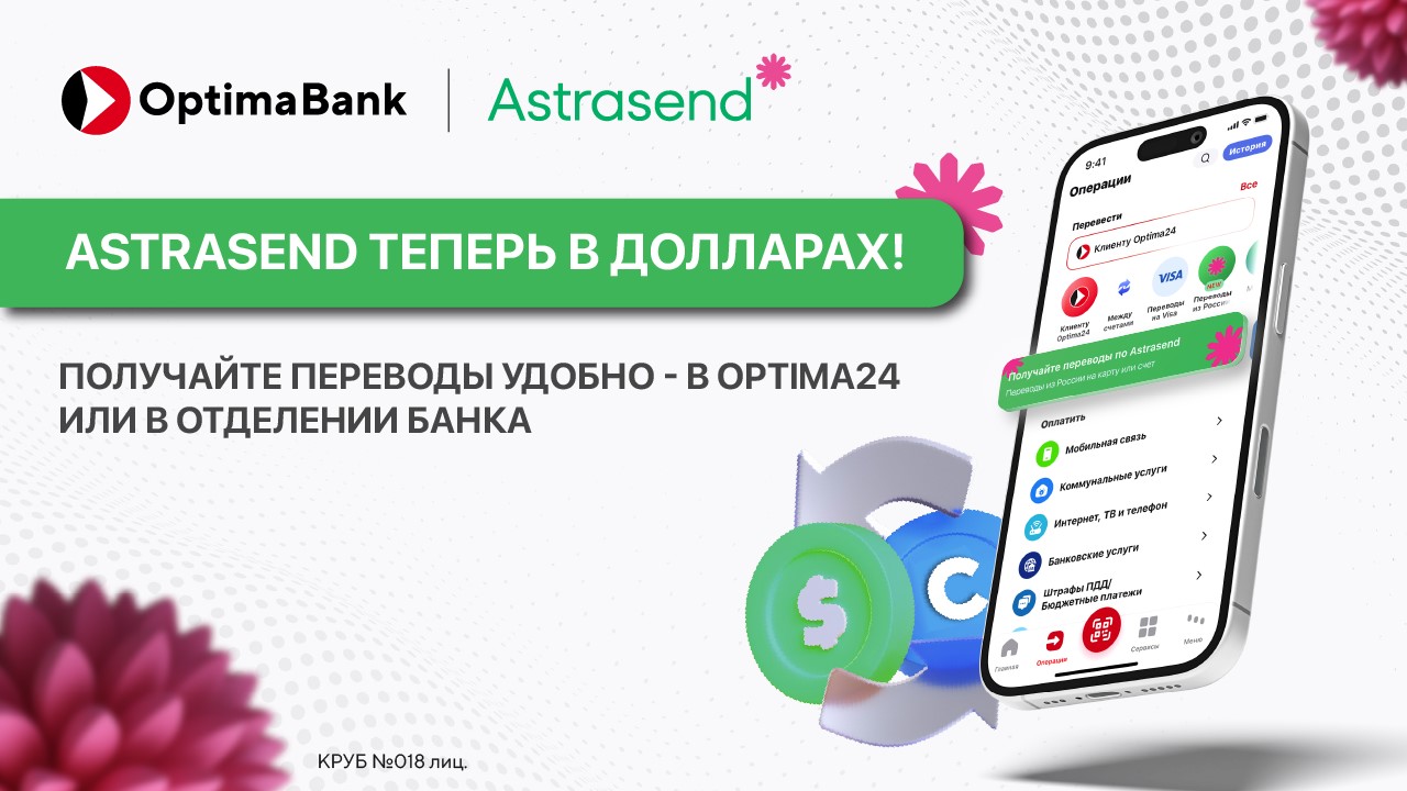 Astrasend USD ru